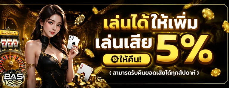 เข้าสู่ระบบ bas1688